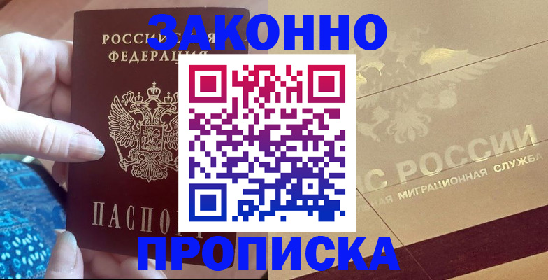 прописка в Усть-Катаве